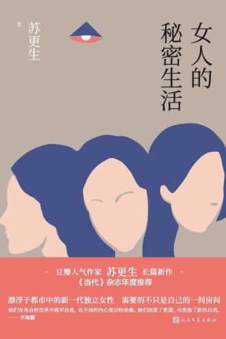 女人的秘密生活